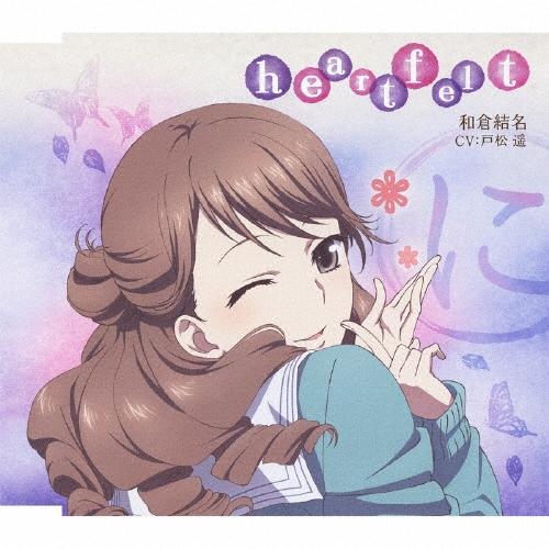 戸松遥 TVアニメ「花咲くいろは」キャラクターソングシングル heartfelt 12cmCD Single | 
