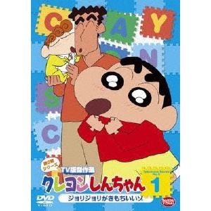 クレヨンしんちゃん TV版傑作選 第9期シリーズ 1 ジョリジョリが