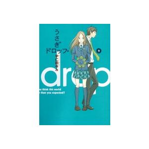 宇仁田ゆみ うさぎドロップ 9 COMIC | 