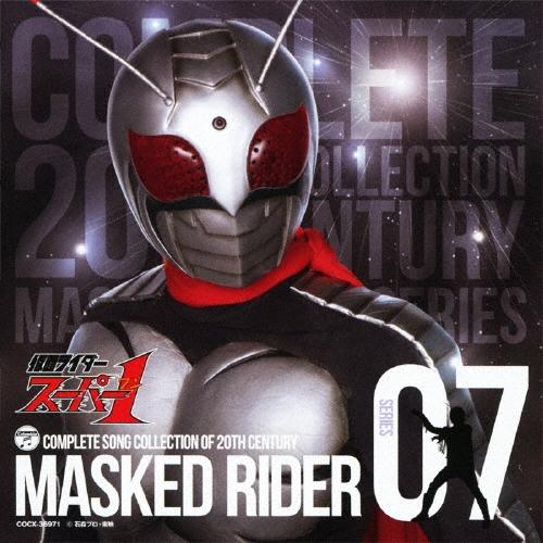 Various Artists COMPLETE SONG COLLECTION OF 20TH CENTURY MASKED RIDER SERIES 07 仮面ライダースーパー1 Blu-spec CD | 