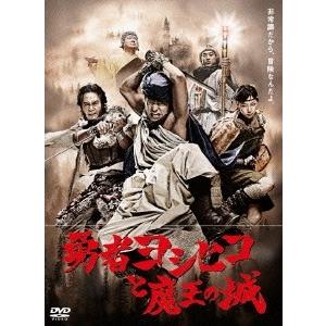 勇者ヨシヒコと魔王の城 DVD-BOX DVD｜tower