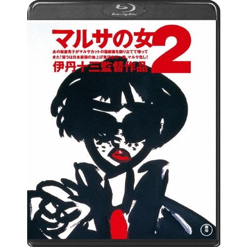 マルサの女2 Blu-ray Disc | 