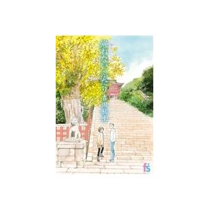吉田秋生 海街diary (4) COMIC | 