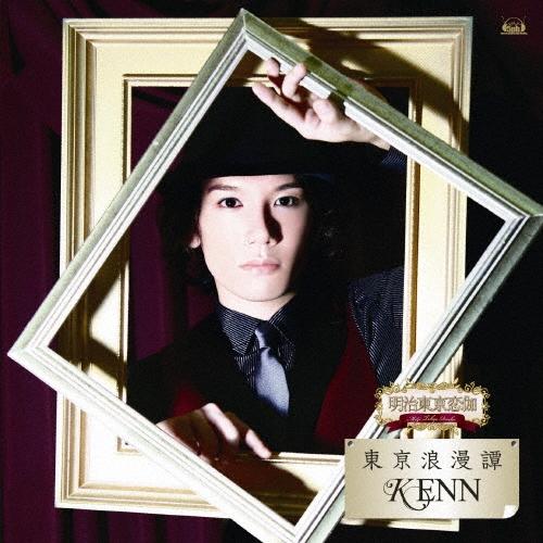 KENN 東京浪漫譚 12cmCD Single | 