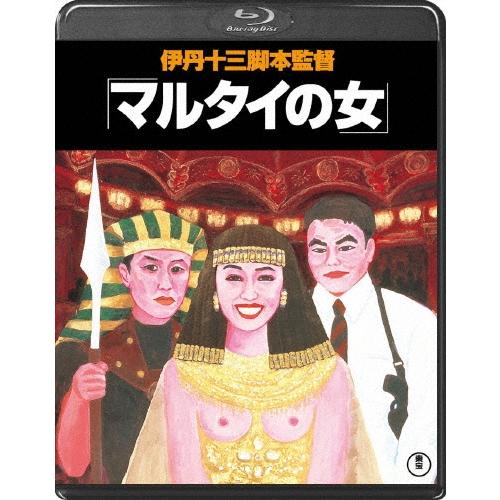 マルタイの女 Blu-ray Disc | 