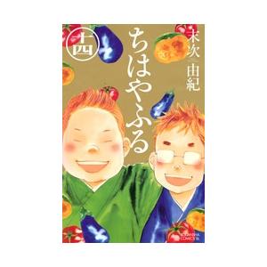 末次由紀 ちはやふる(14) COMIC | 