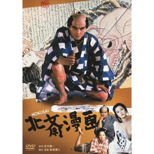 北斎漫画 DVD | 