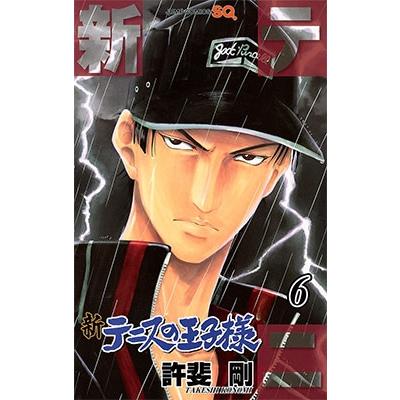 許斐剛 新テニスの王子様 6 COMIC | 
