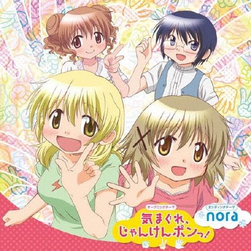 阿澄佳奈 気まぐれ、じゃんけんポンっ! / nora 12cmCD Single | 
