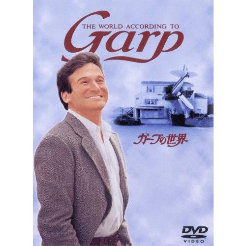 ガープの世界 DVD | 