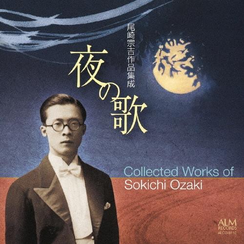モルゴーア・クァルテット 夜の歌/尾崎宗吉作品集成 CD（Yahoo!・タワーレコード Yahoo!店）