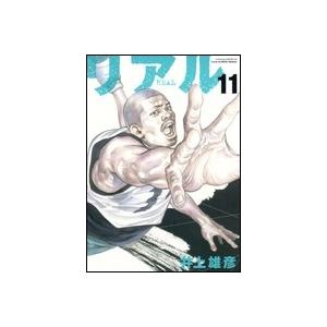 井上雄彦 リアル 11 ヤングジャンプコミックス COMIC | 