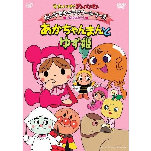 それいけ!アンパンマン だいすきキャラクターシリーズ あかちゃんまん