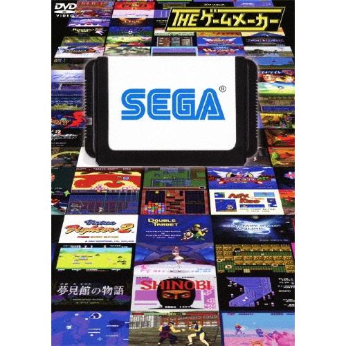 有野晋哉 ザ・ゲームメーカー 〜セガ編〜 DVD | 