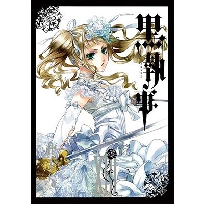 枢やな 黒執事(13) COMIC | 