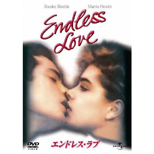 エンドレス・ラブ DVD | 