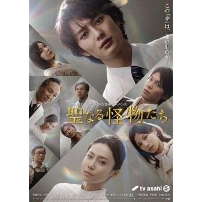 聖なる怪物たち DVD BOX DVD | 