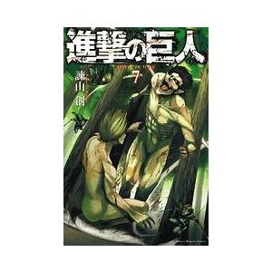 諫山創 進撃の巨人(7) COMIC | 