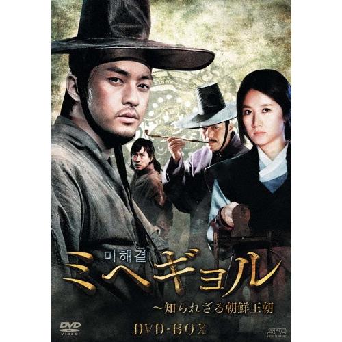 ミヘギョル〜知られざる朝鮮王朝 DVD-BOX DVD | 
