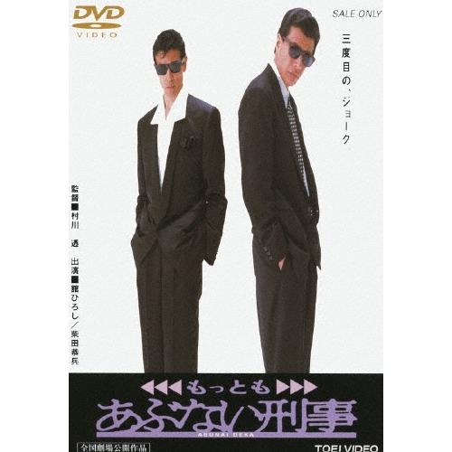 もっともあぶない刑事 DVD | 