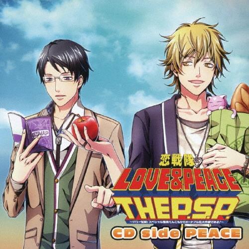 ドラマ CD / 恋戦隊LOVE & PEACE THE P.S.P. ～パワー全開!スペシャル要素てんこもりでポータブル化大作戦である!～ CD side PEACE
