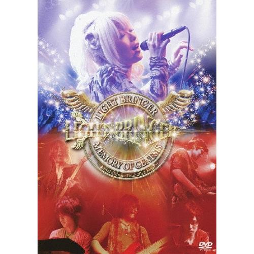LIGHT BRINGER MEMORY OF GENESIS〜Lovely Music Tour 2012 Final〜 DVD | 