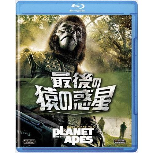 最後の猿の惑星 Blu-ray Disc | 
