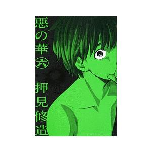 押見修造 惡の華(6) COMIC | 