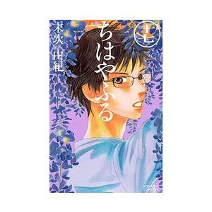 末次由紀 ちはやふる(17) COMIC | 