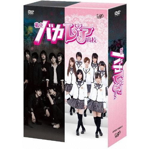 私立バカレア高校 DVD-BOX＜通常版＞ DVD | 