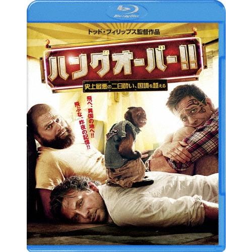 ハングオーバー!!史上最悪の二日酔い、国境を越える Blu-ray Disc | 