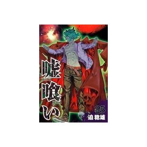迫稔雄 嘘喰い 25 COMIC | 