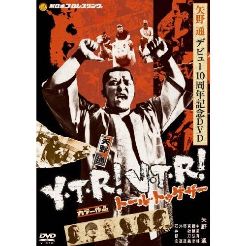 矢野通 矢野通デビュー10周年記念DVD Y・T・R!V・T・R!〜トール トゥギャザー〜 DVD | 