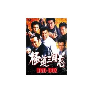 極道三国志 DVD-BOX DVD