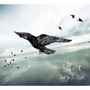 indigo la End 渚にて CD ※特典あり | 