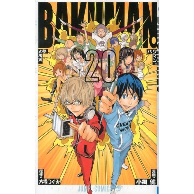 小畑健 バクマン。 20 ジャンプコミックス COMIC | 