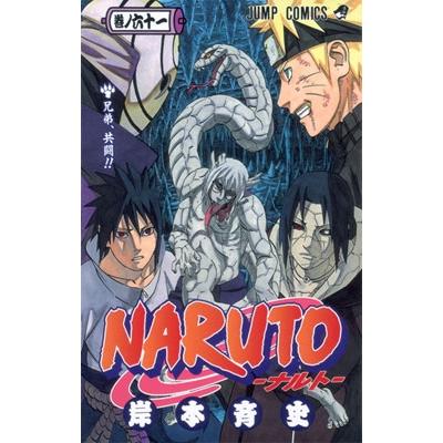 岸本斉史 NARUTO―ナルト― 61 COMIC | 
