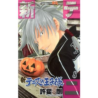 許斐剛 新テニスの王子様 8 COMIC | 