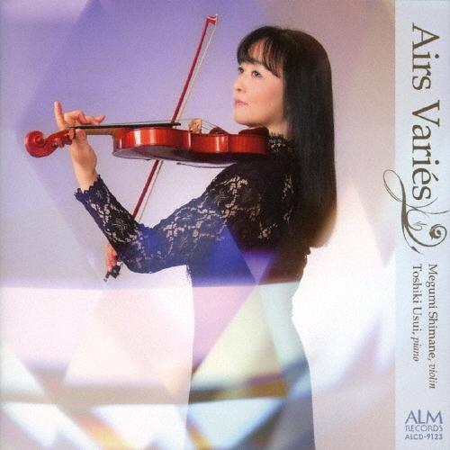 島根恵 エア・ヴァリエ ヴァイオリンを愛する人へ III CD | 