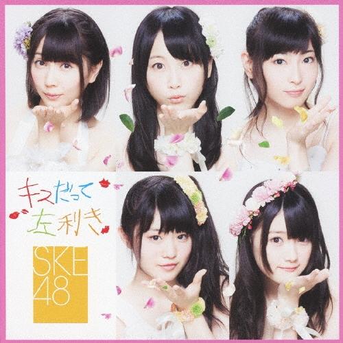 SKE48 キスだって左利き ［CD+DVD］＜初回生産限定盤Type-B＞ 12cmCD Single | 
