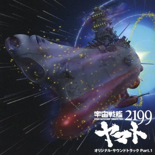 宮川泰 アニメ「宇宙戦艦ヤマト2199」オリジナル・サウンドトラック 