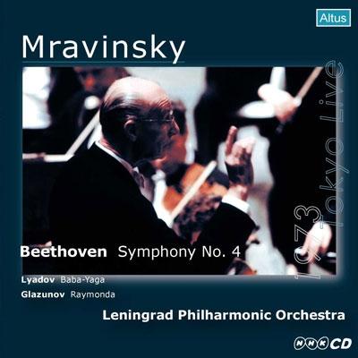 エフゲニー・ムラヴィンスキー Beethoven: Symphony No.4; Lyadov: Baba Yaga; Glazunov:""Raymonda""- Intermezzo to  HQCD | 