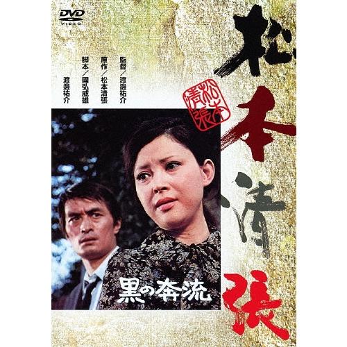 黒の奔流 DVD | 