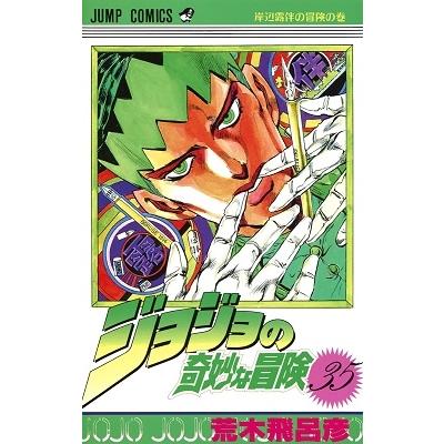 荒木飛呂彦 ジョジョの奇妙な冒険 35 COMIC | 
