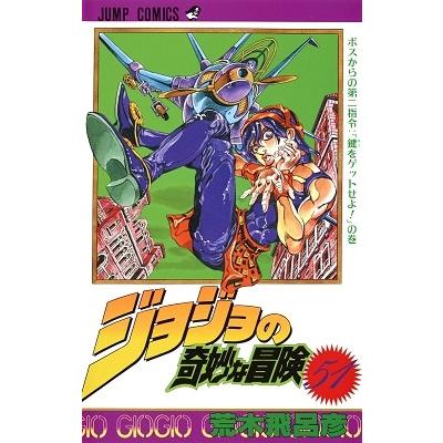 荒木飛呂彦 ジョジョの奇妙な冒険 51 COMIC | 