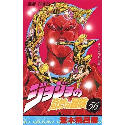 荒木飛呂彦 ジョジョの奇妙な冒険 56 COMIC | 
