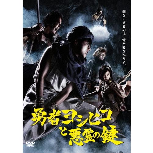 勇者ヨシヒコと悪霊の鍵 DVD-BOX ［5DVD+CD］ DVD | 