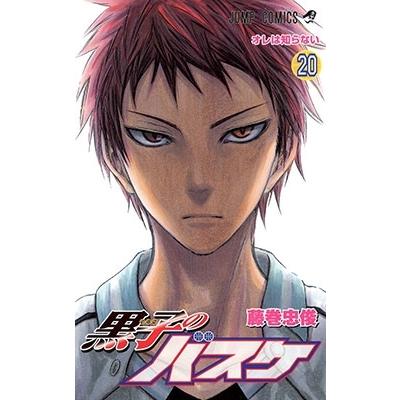 藤巻忠俊 黒子のバスケ 20 COMIC | 
