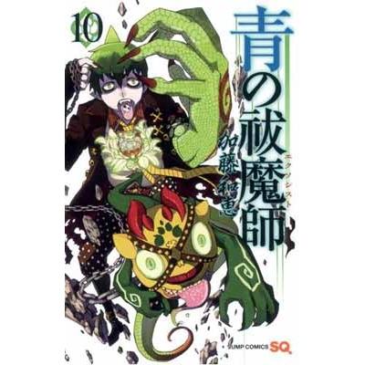 加藤和恵 青の祓魔師 10 COMIC | 