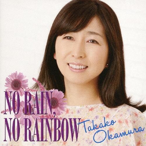 岡村孝子 NO RAIN,NO RAINBOW CD | 